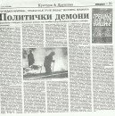 Pobjeda: Politički demoni Pobjeda: Politički demoni